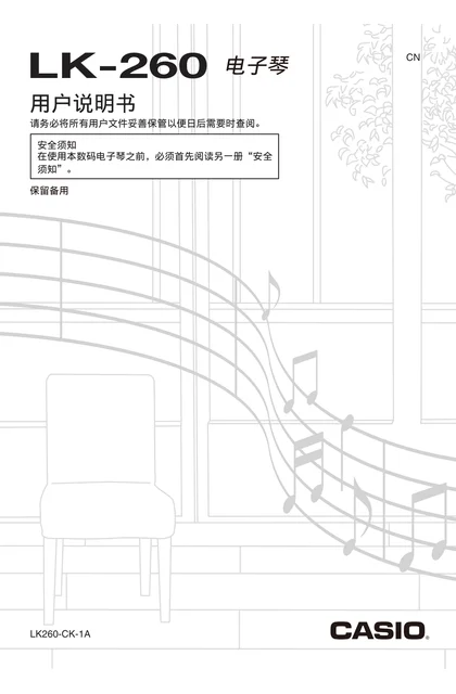 casio 卡西欧 LK-260